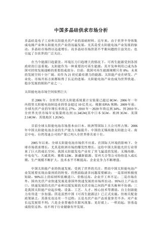 中国多晶硅供求市场分析