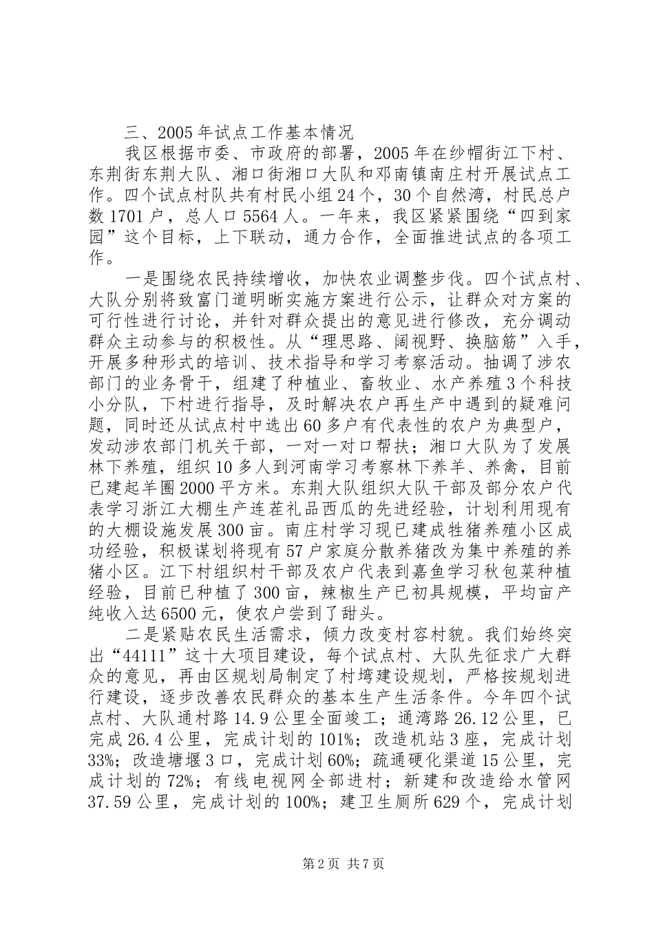 社会主义新农村建设汇报材料 _第2页