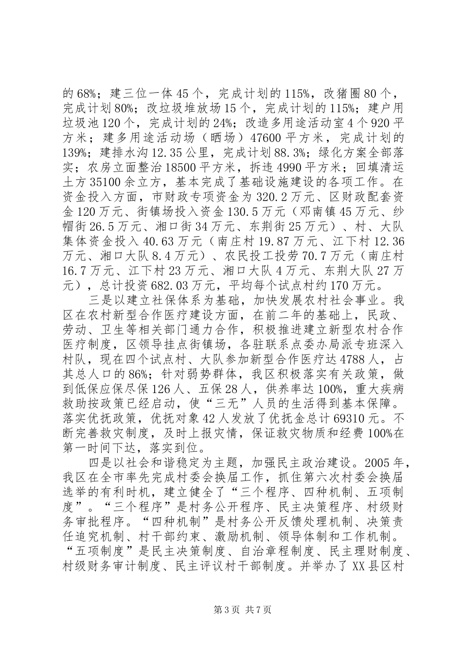 社会主义新农村建设汇报材料 _第3页