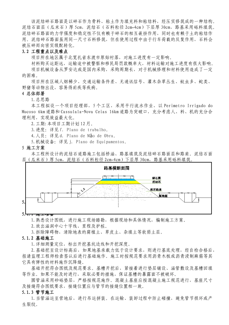 北宽扎省东渡市乡村联络道路施工方案_第3页