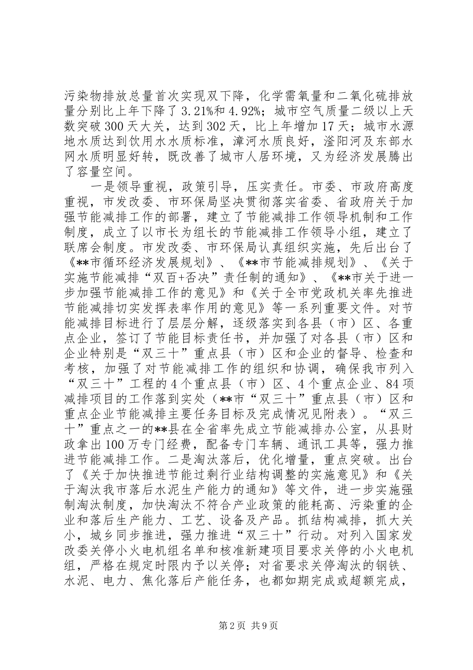 政协委对我市节能减排情况调研报告 _第2页