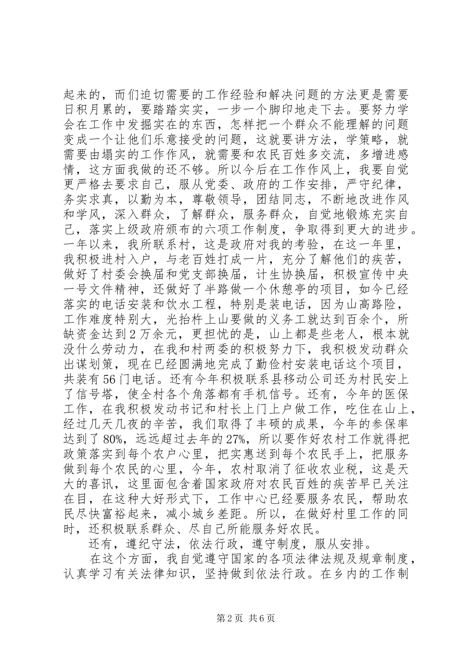 基层锻炼期间思想工作情况汇报 _第2页