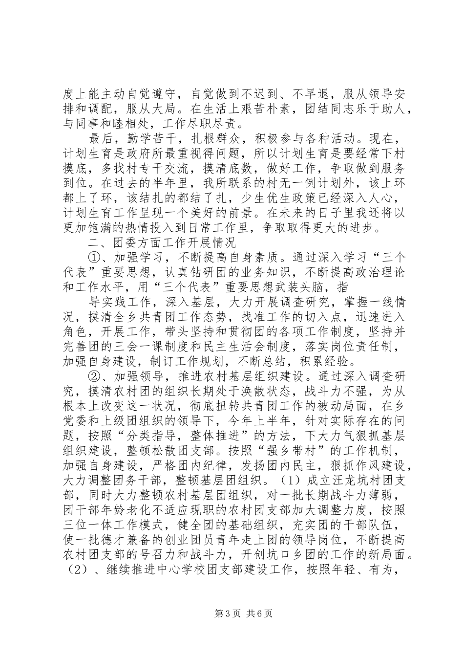 基层锻炼期间思想工作情况汇报 _第3页