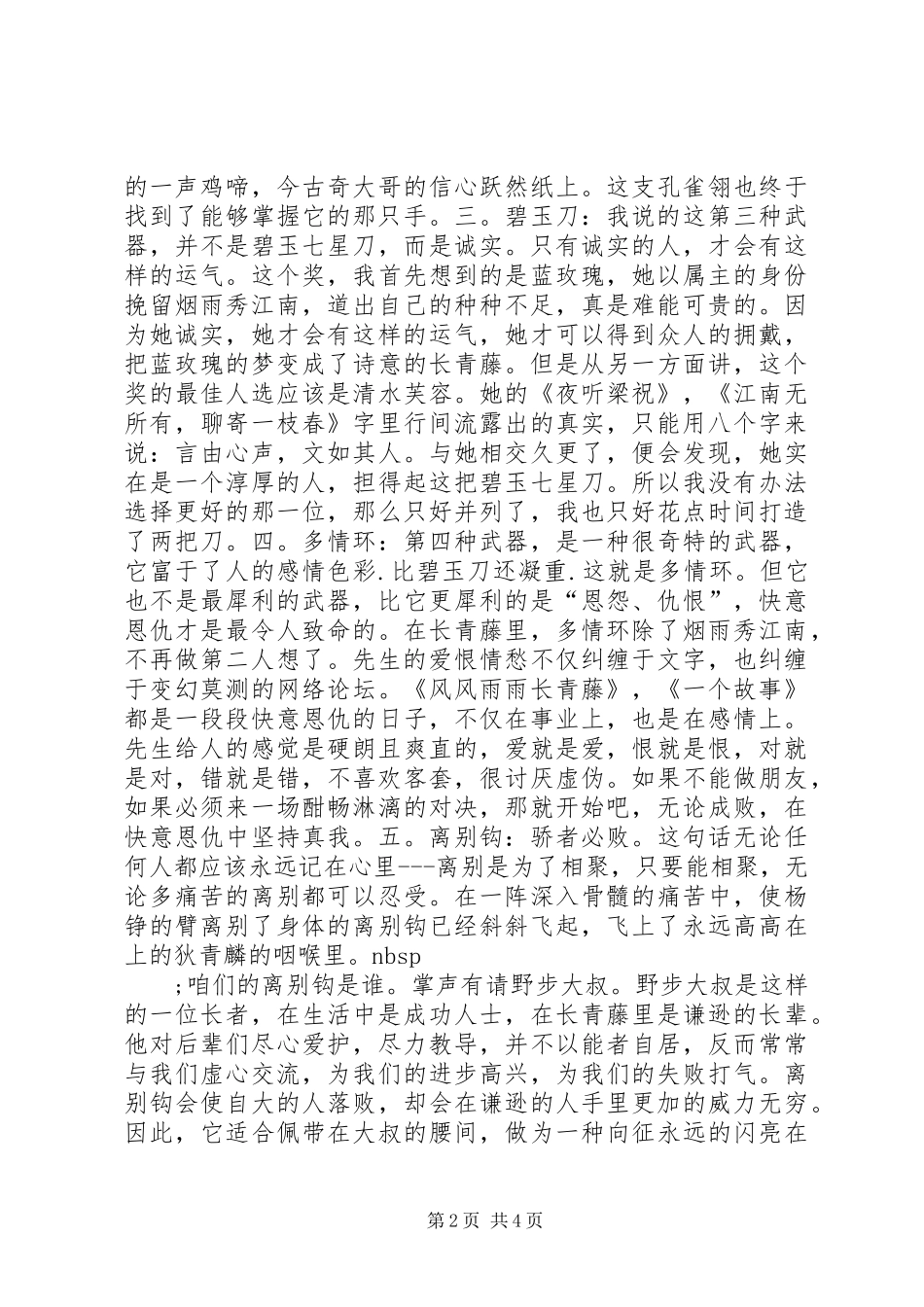 长青藤半年总结即颁奖大会半年工作总结_第2页