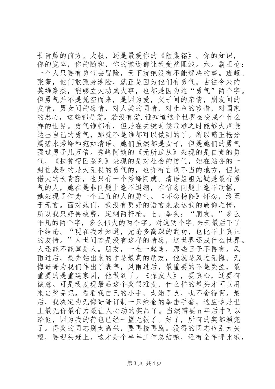 长青藤半年总结即颁奖大会半年工作总结_第3页