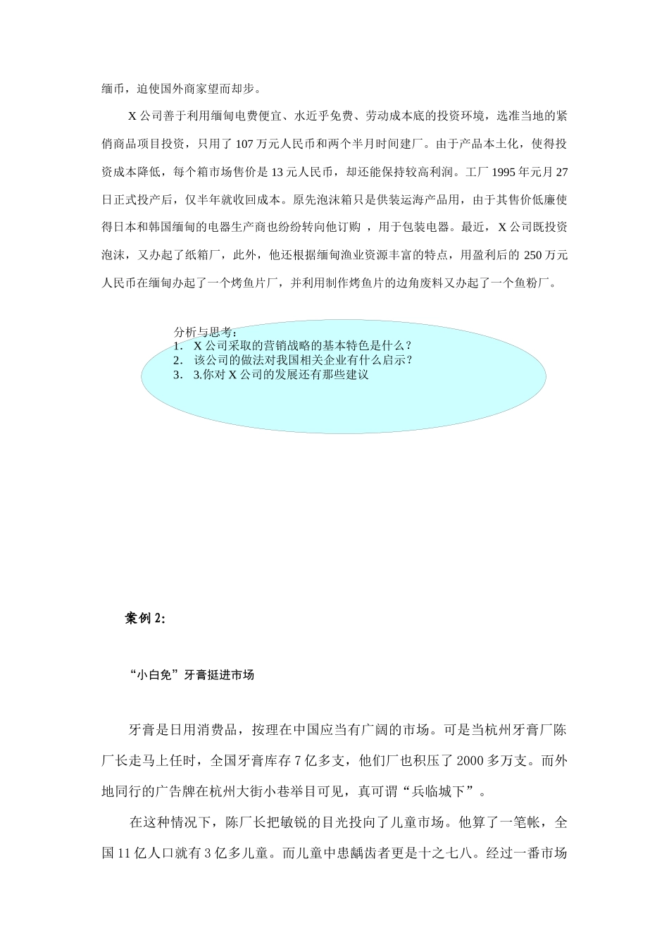 市场营销学案例集锦_第2页