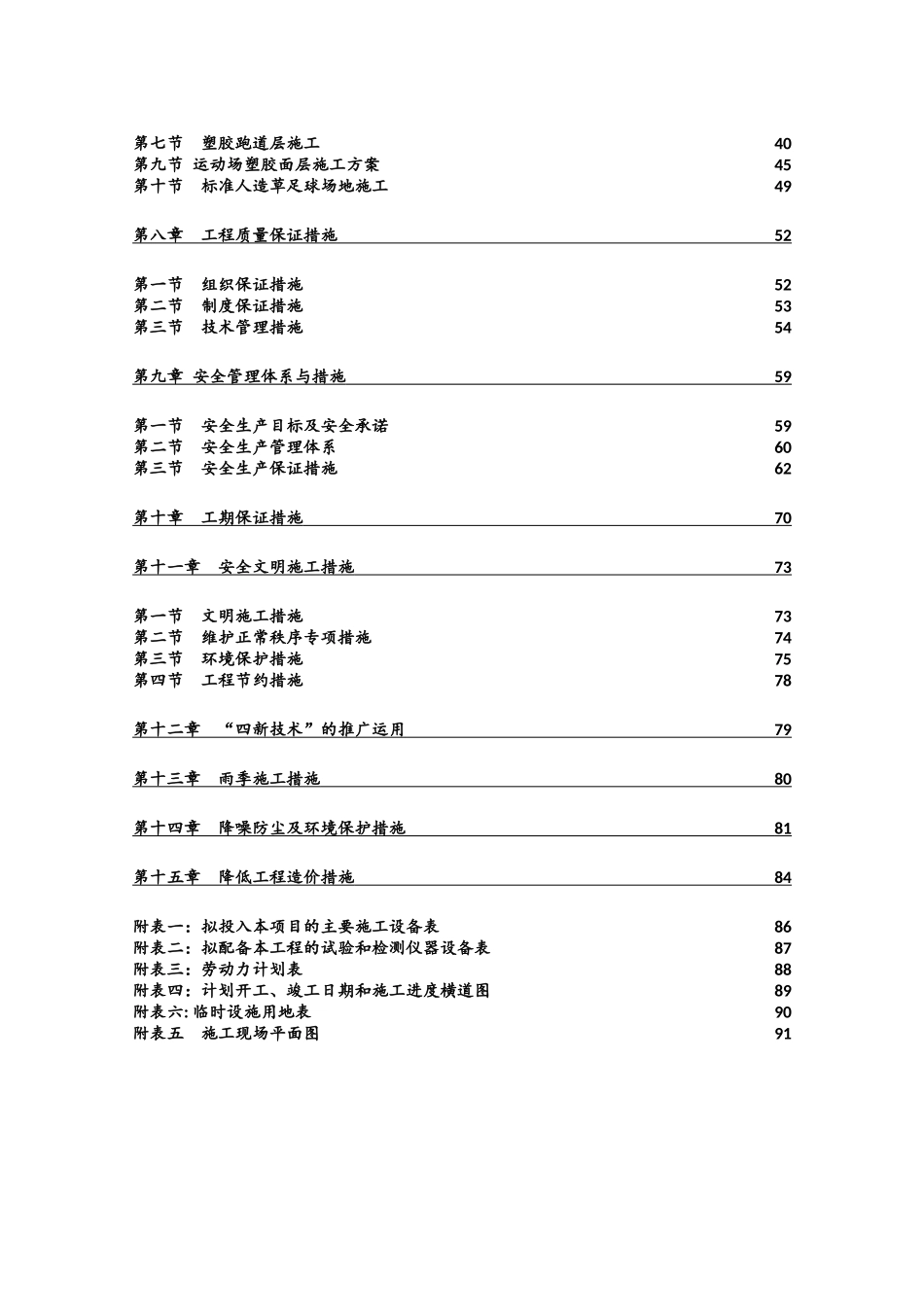 运动场施工方案_第2页