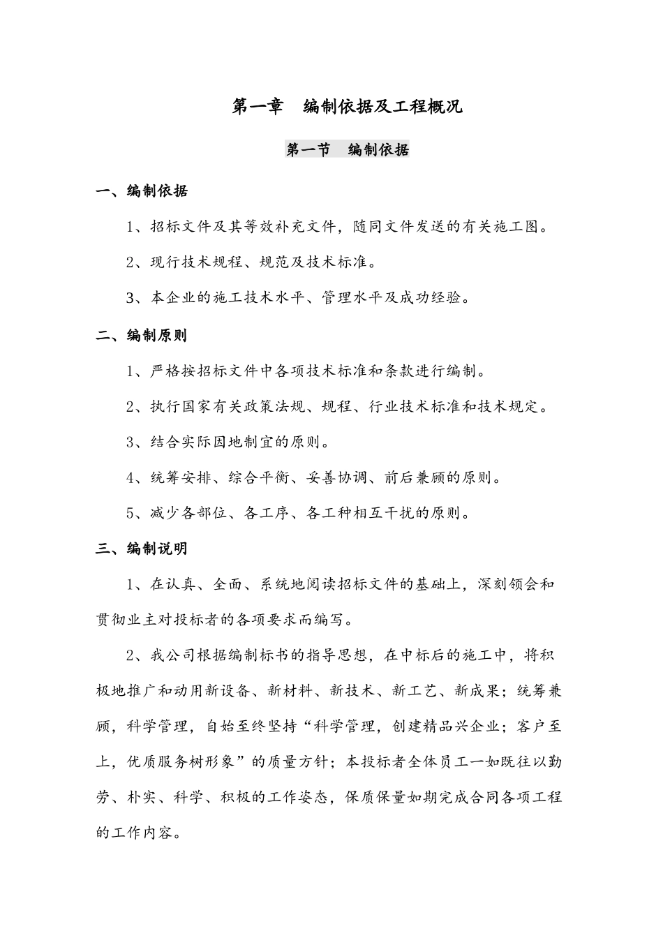 运动场施工方案_第3页