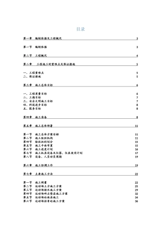 运动场施工方案