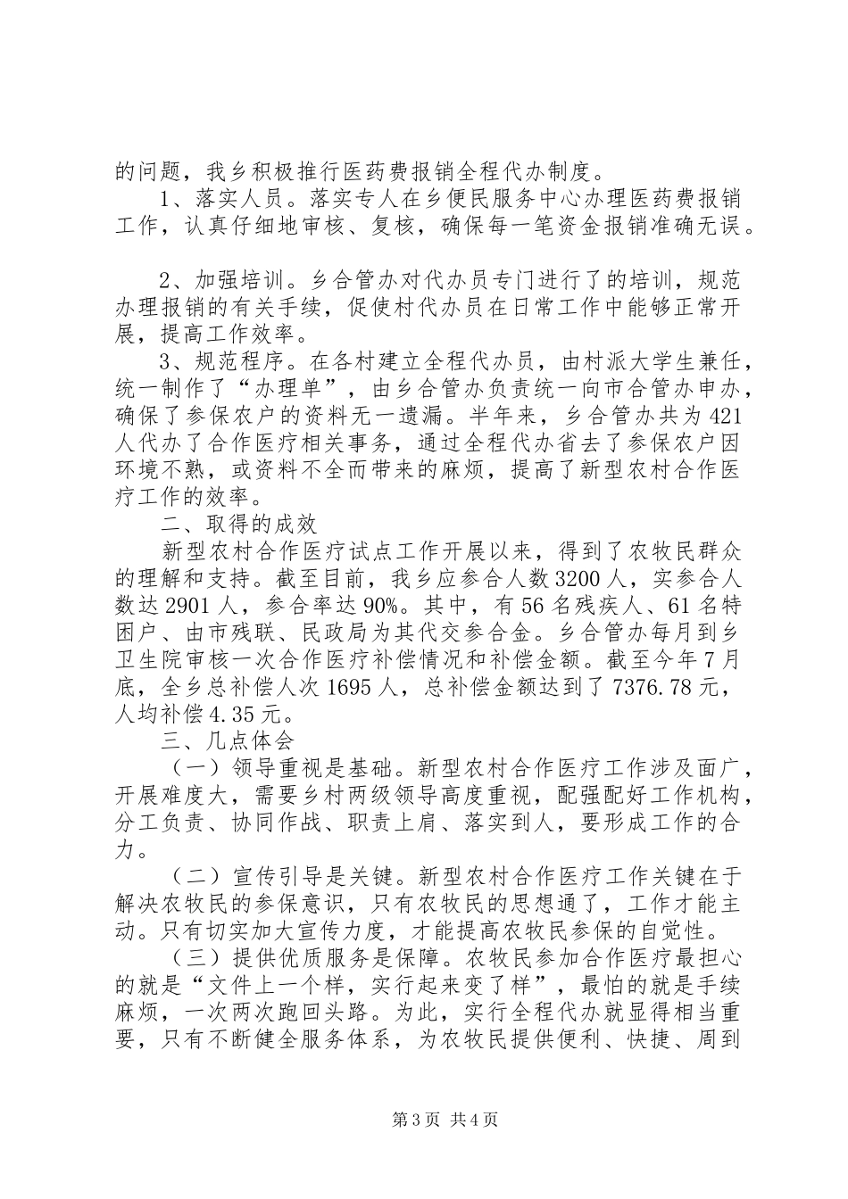 新农合汇报材料 _第3页