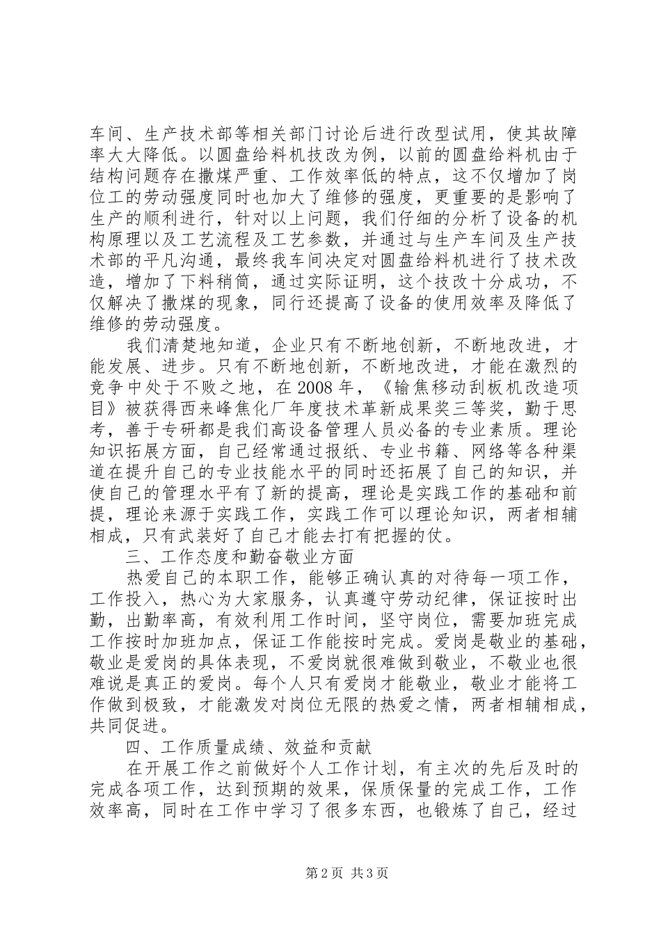 专业高级技术岗位竞选报告 _第2页