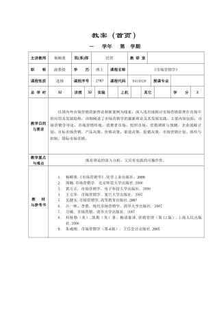 《市场营销学》教案-上海应用技术学院教案（首
