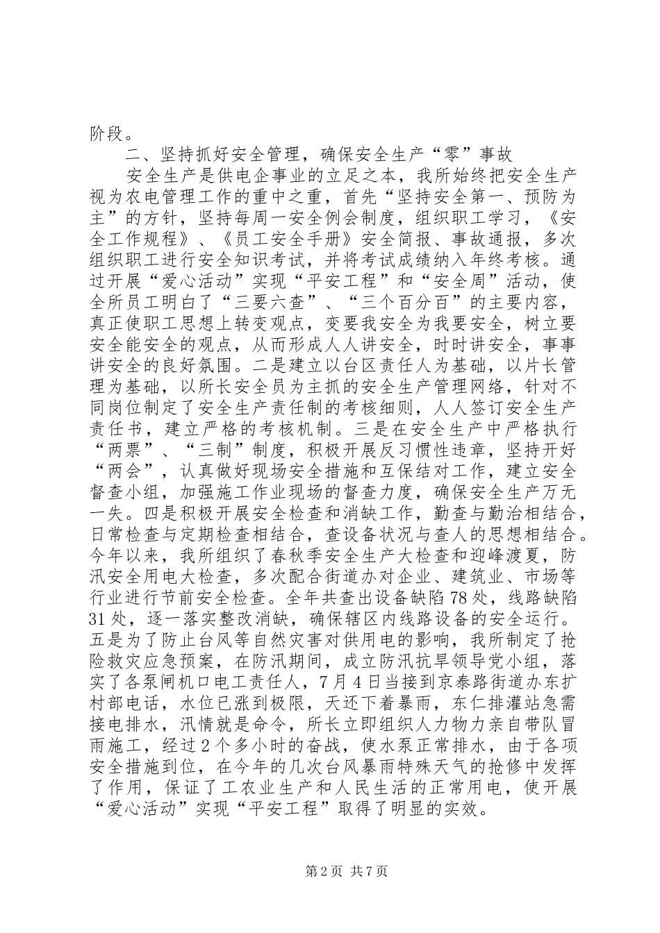 行风座谈会汇报材料 _第2页