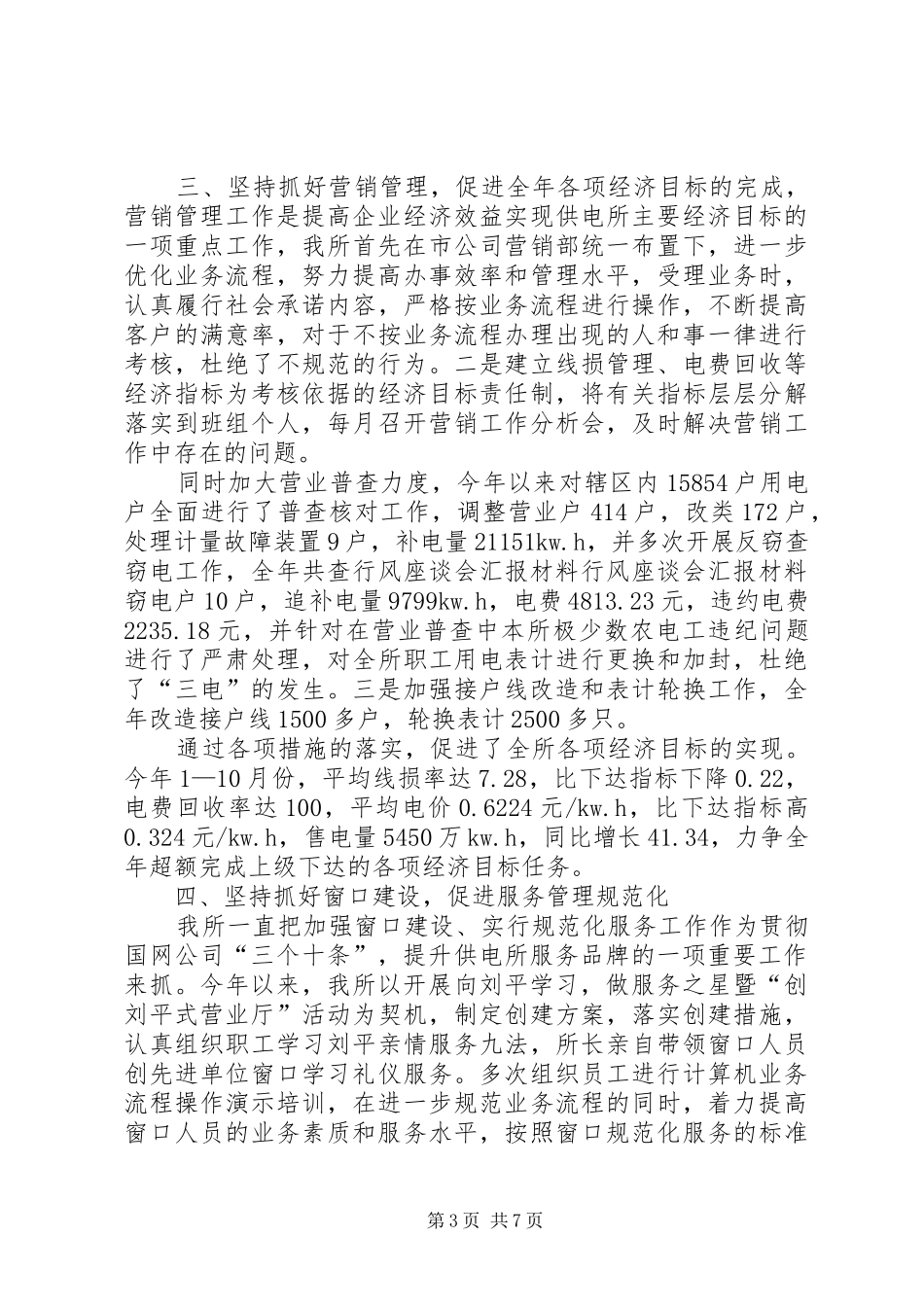 行风座谈会汇报材料 _第3页