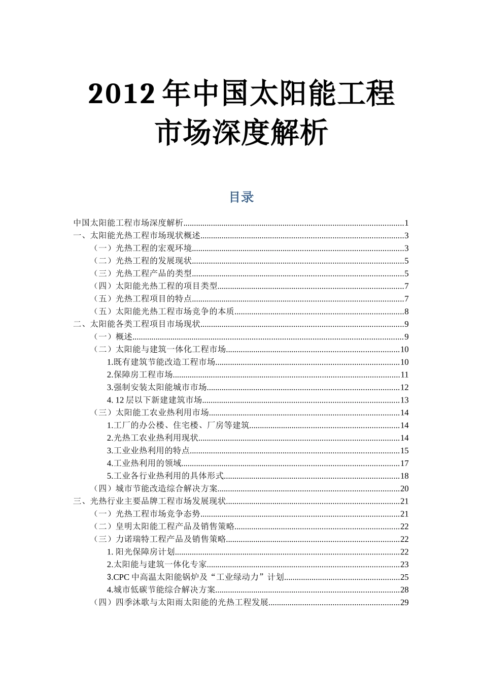 太阳能工程市场现状解析_第1页