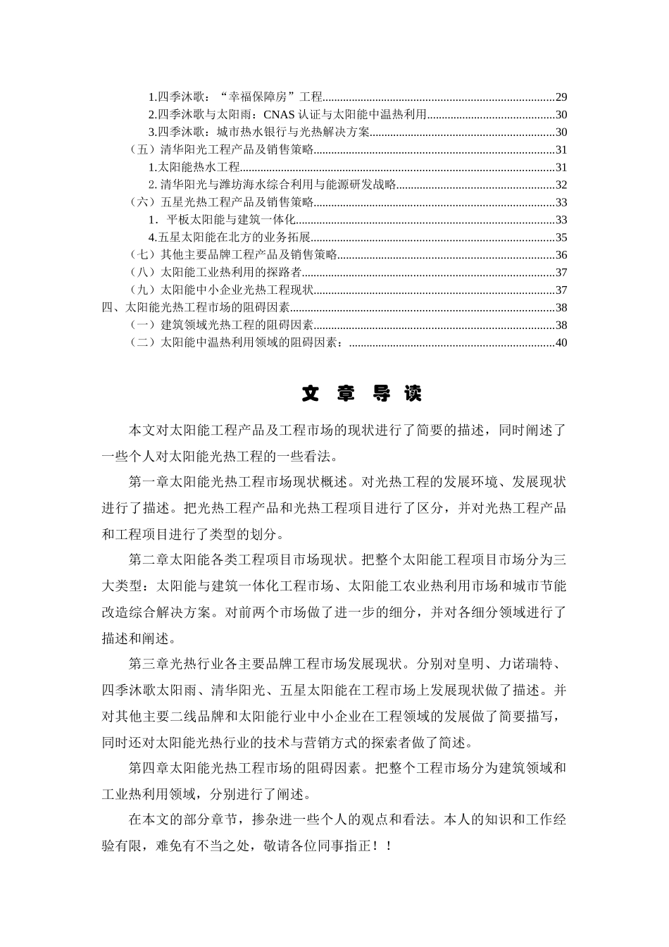 太阳能工程市场现状解析_第2页