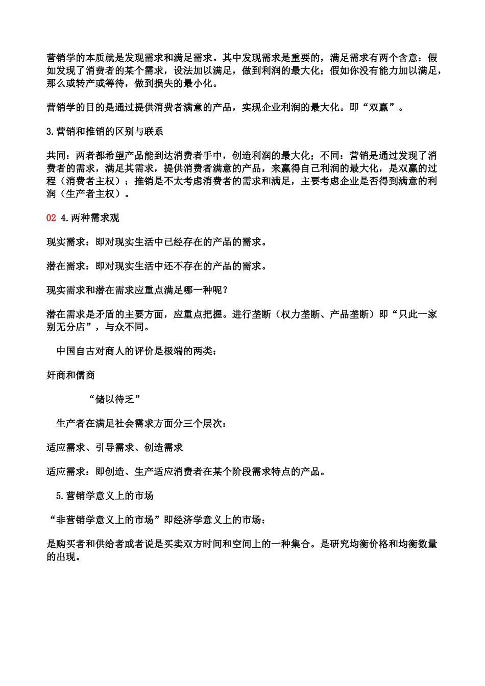北京大学现代营销学讲义_第3页