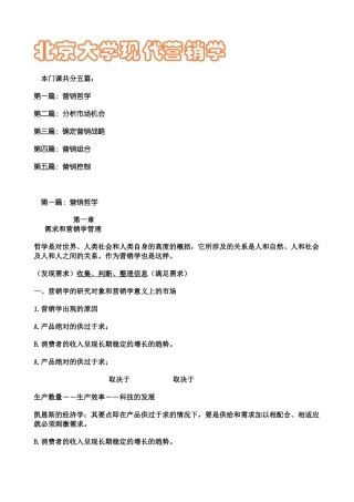 北京大学现代营销学讲义