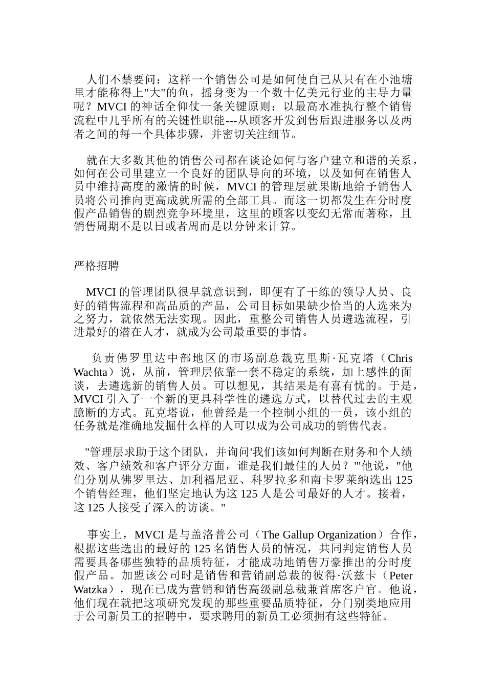 卓越销售之母_第2页