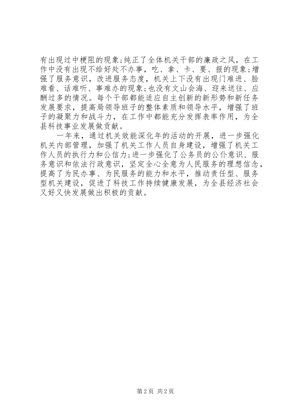 科技局自查组织内问题的工作报告_第2页