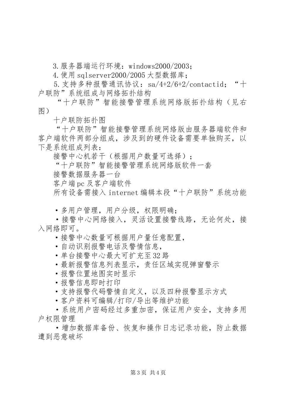 十户联防,十户联保系统解决方案_第3页