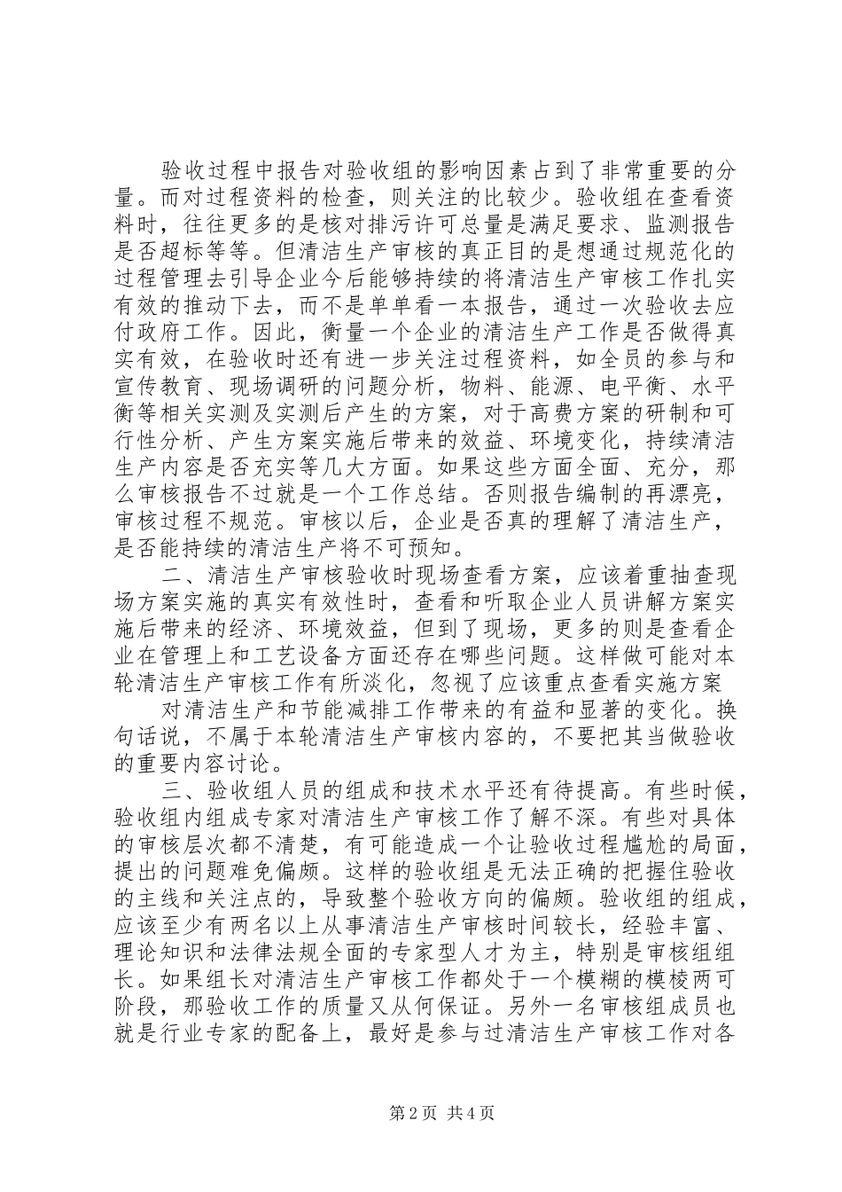关于企业清洁生产审核报告编写中应该注意的事项 _第2页