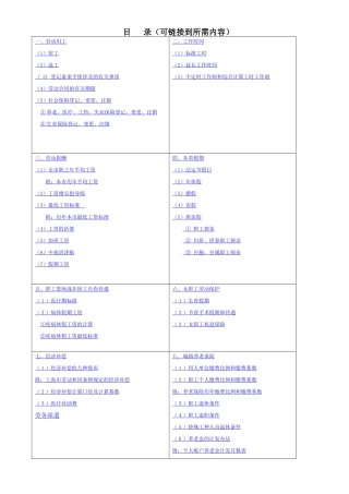 某某年度上海人力资源实用手册