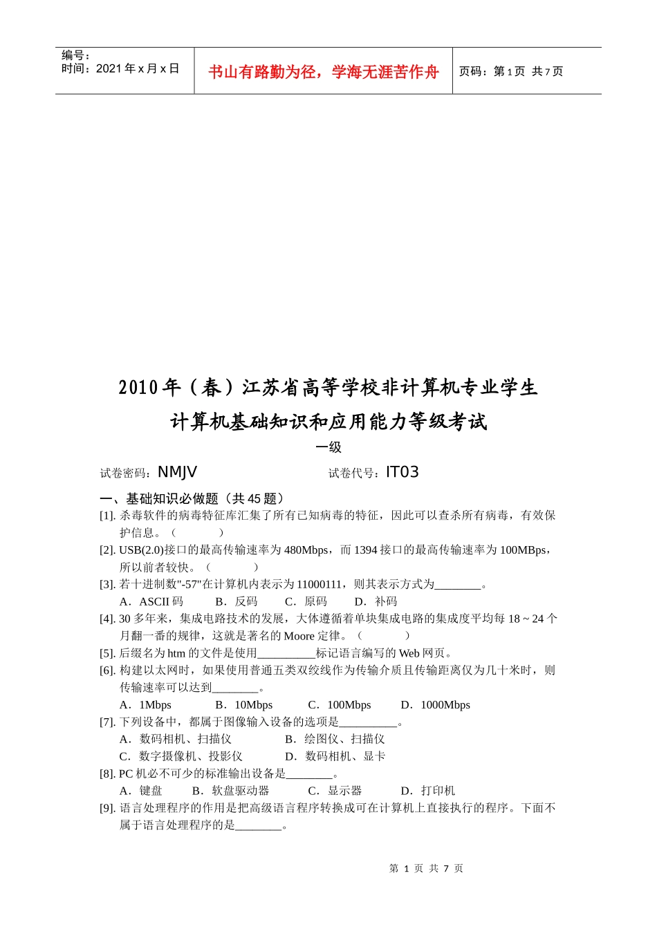 计算机基础知识与应用能力等级考试_第1页