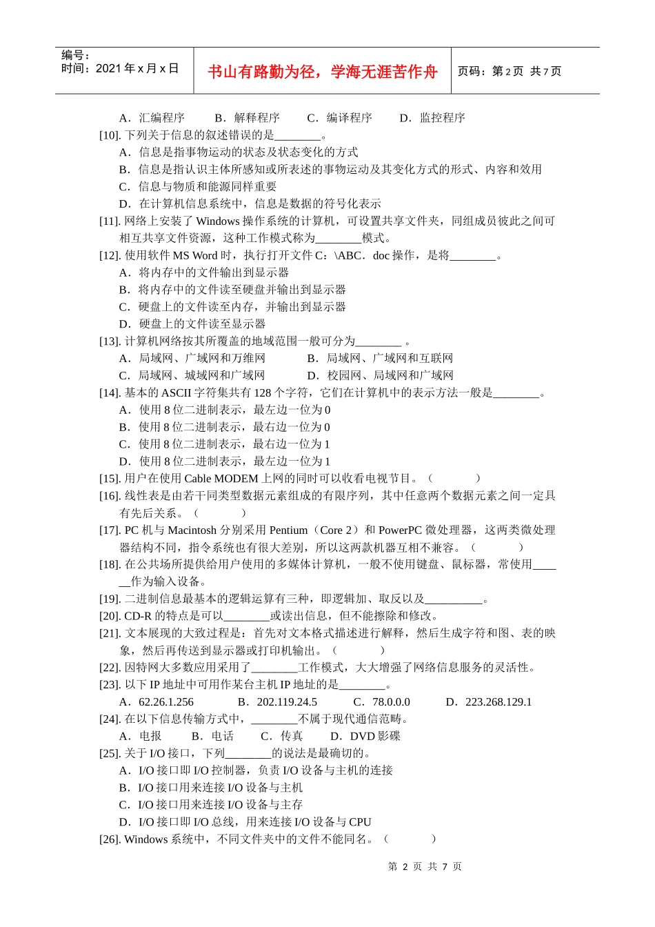 计算机基础知识与应用能力等级考试_第2页