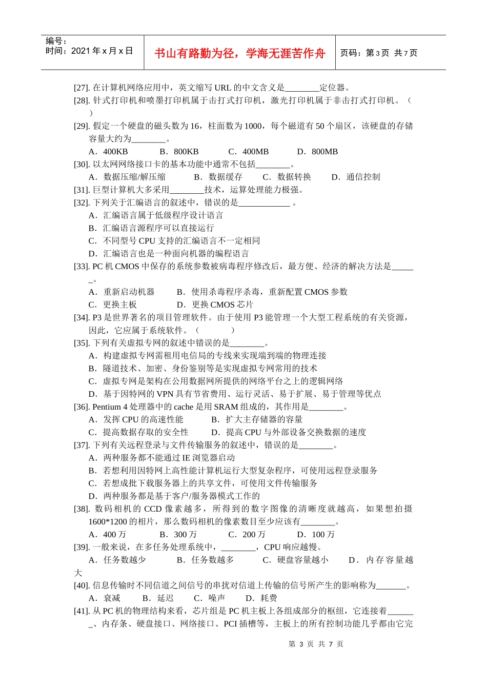 计算机基础知识与应用能力等级考试_第3页