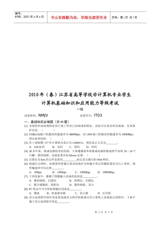 计算机基础知识与应用能力等级考试