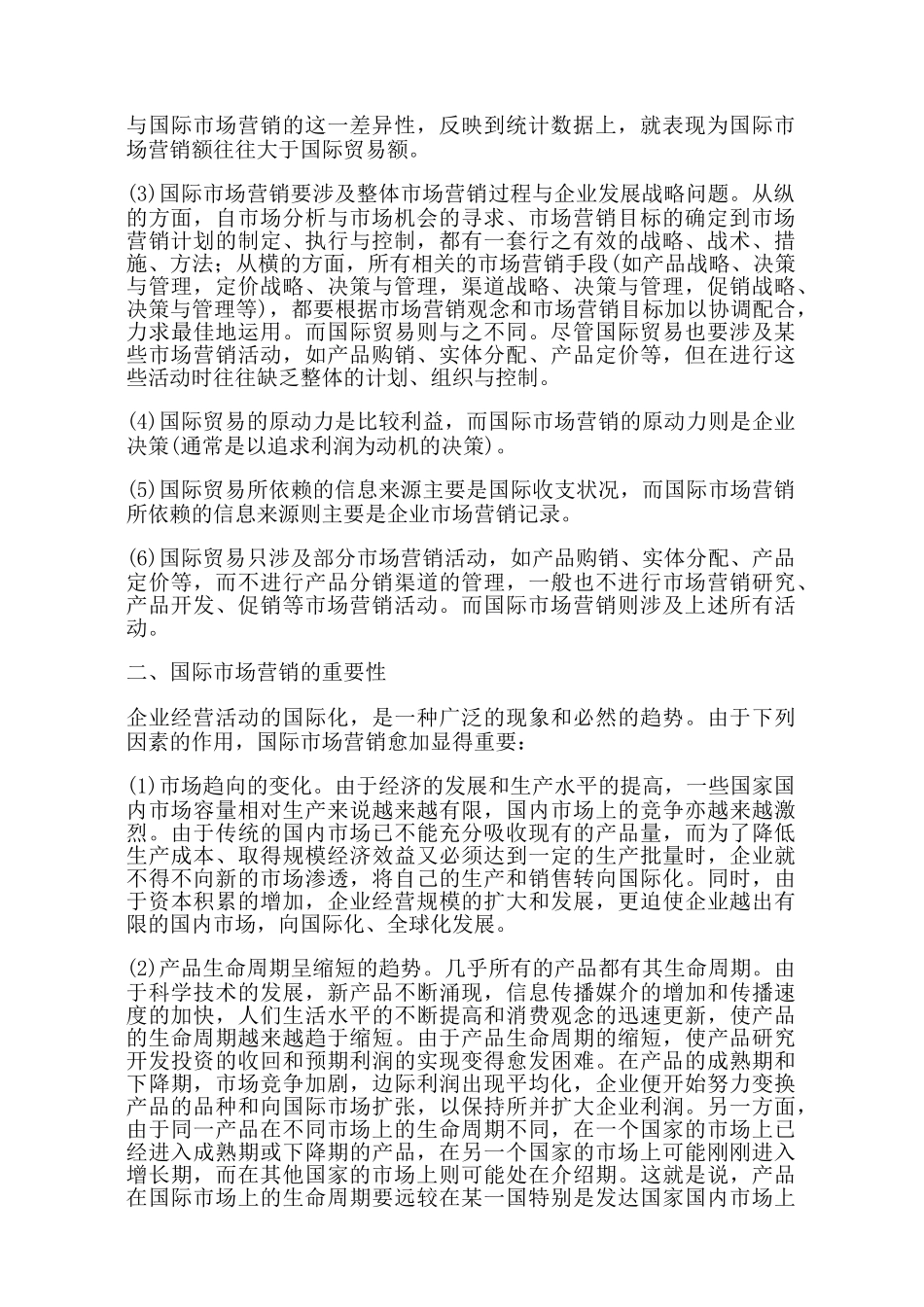 国际贸易与市场营销管理定义_第2页