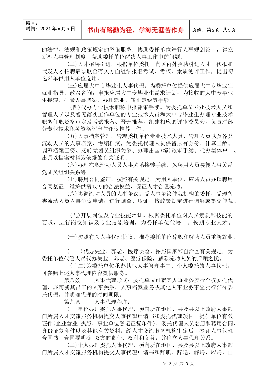 某自治区人事代理暂行办法_第2页