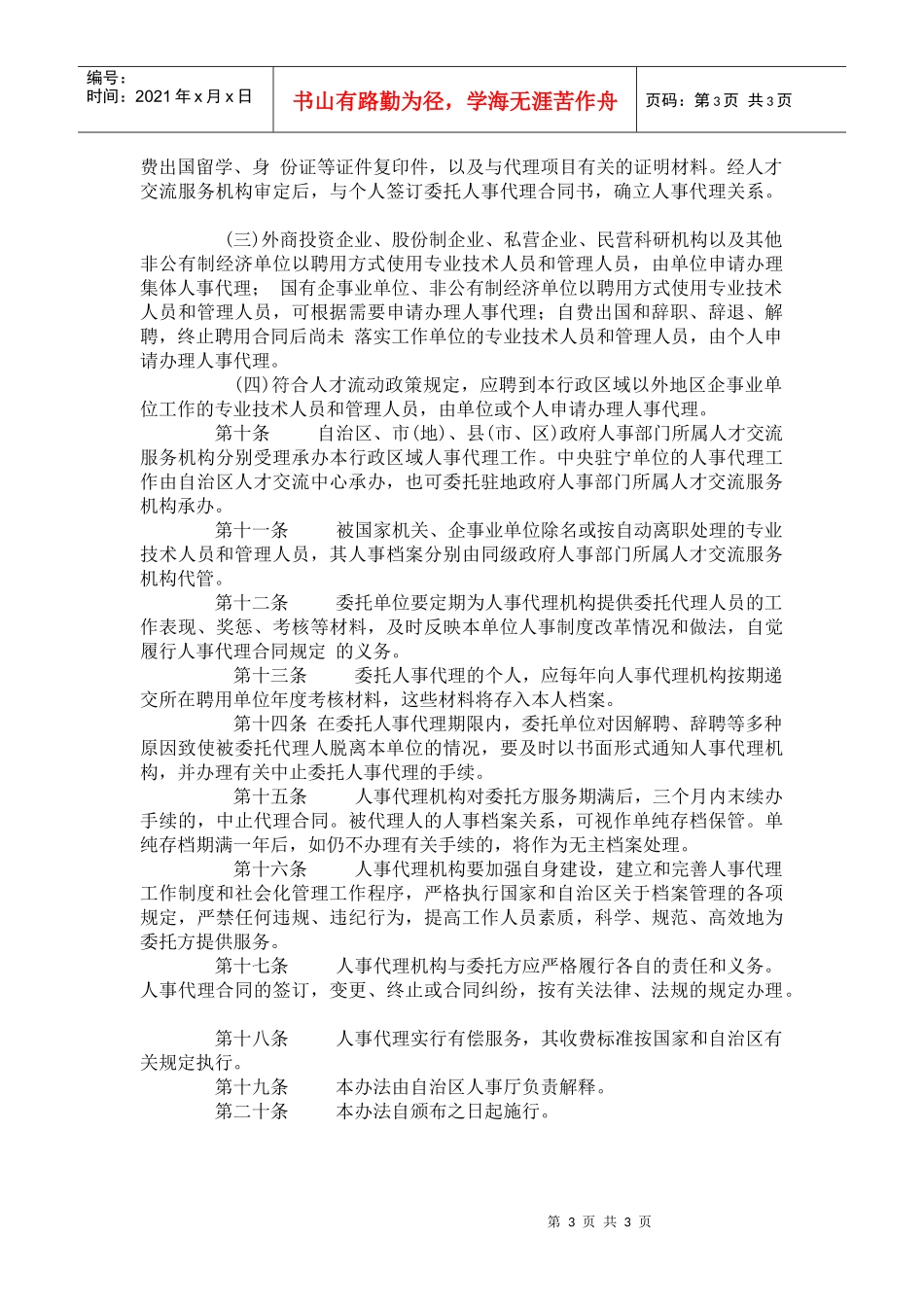 某自治区人事代理暂行办法_第3页
