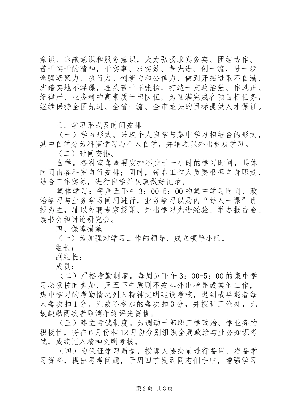 档案局业务学习计划_第2页
