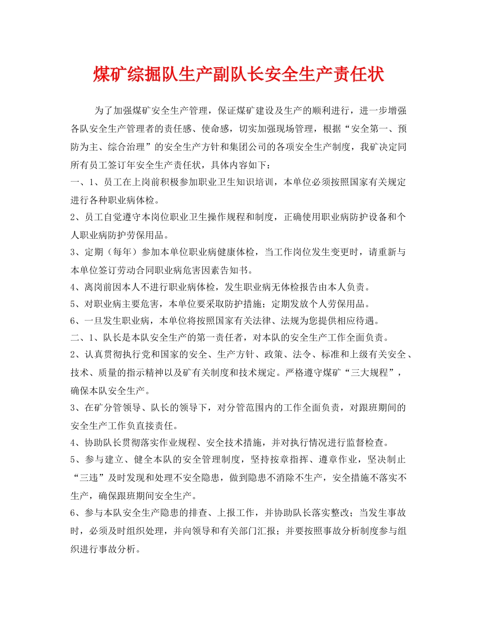 《安全管理文档》之煤矿综掘队生产副队长安全生产责任状 _第1页