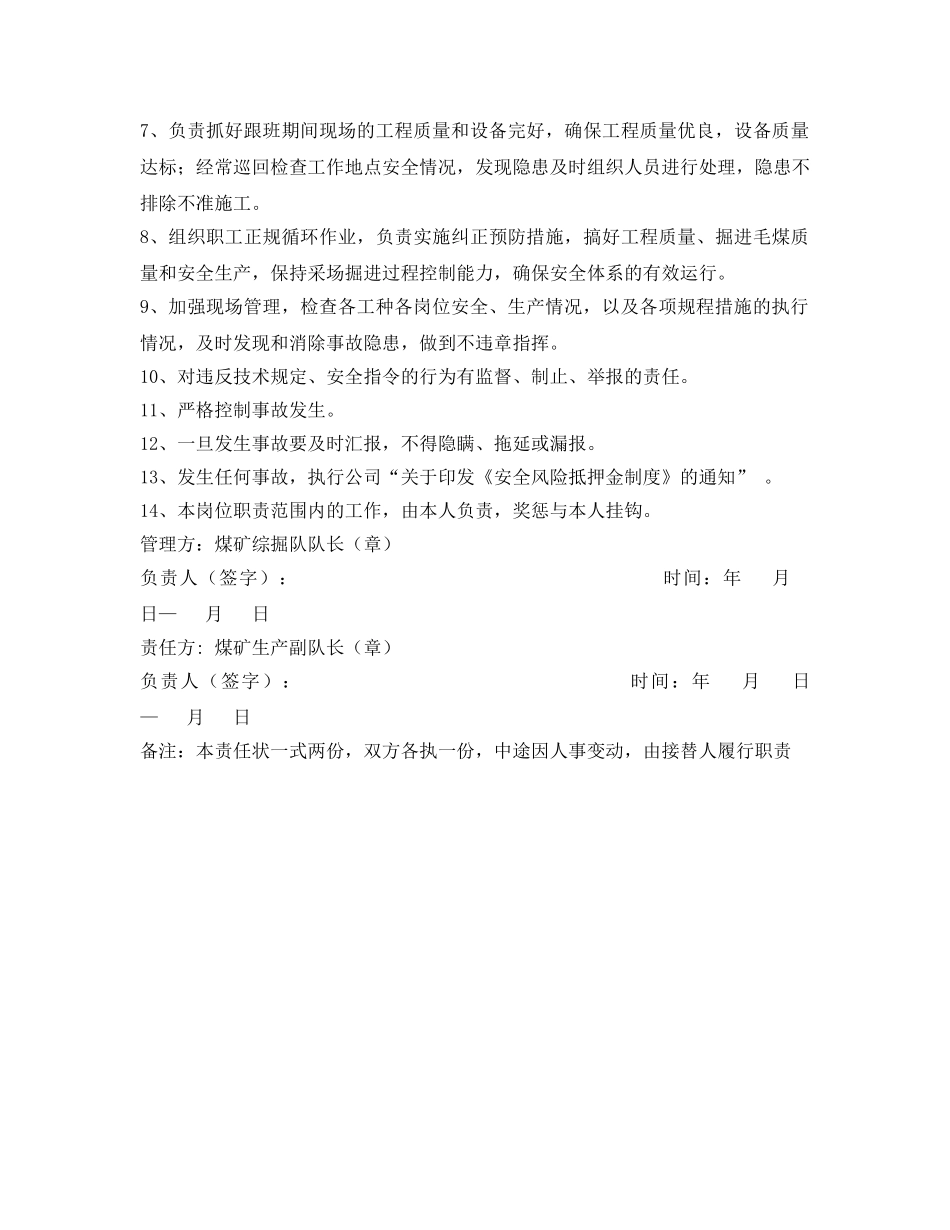 《安全管理文档》之煤矿综掘队生产副队长安全生产责任状 _第2页