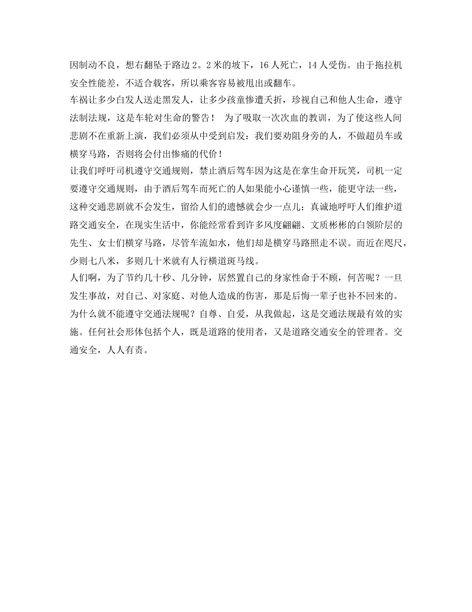 《安全管理文档》之观《关爱生命 安全出行》后感 _第2页