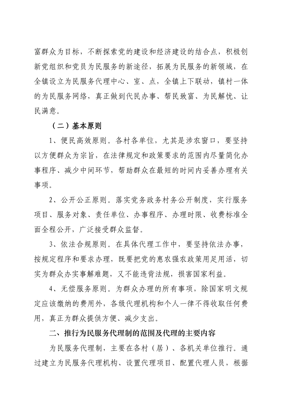 为民服务代理制_第2页