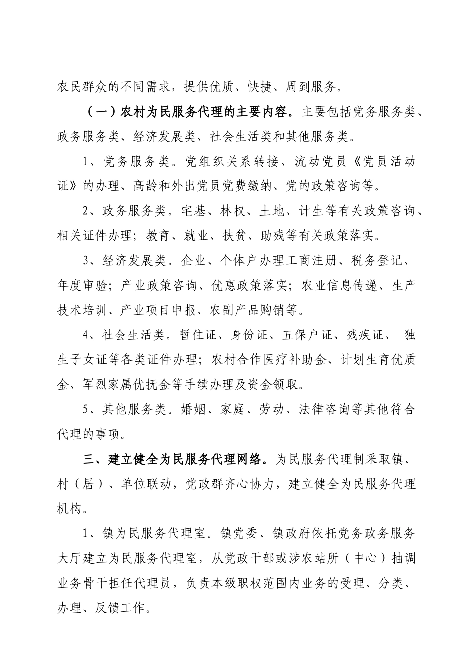 为民服务代理制_第3页