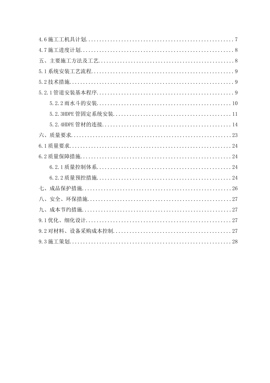 虹吸式屋面雨水排放系统施工方案培训资料_第3页