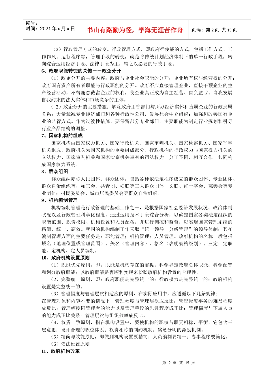 行政管理主要知识点_第2页