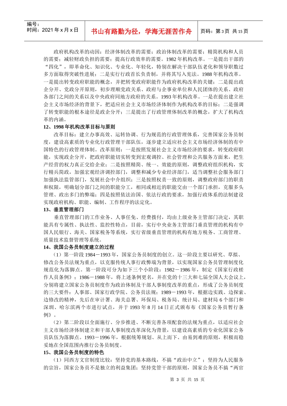 行政管理主要知识点_第3页