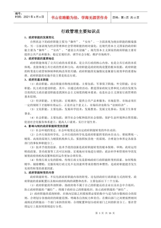行政管理主要知识点
