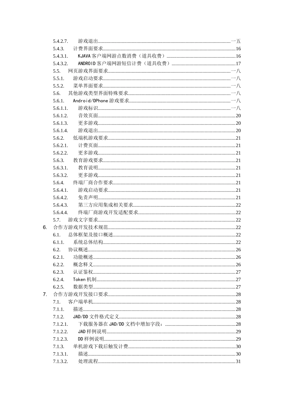 中国移动业务管理及开发管理知识规范_第3页