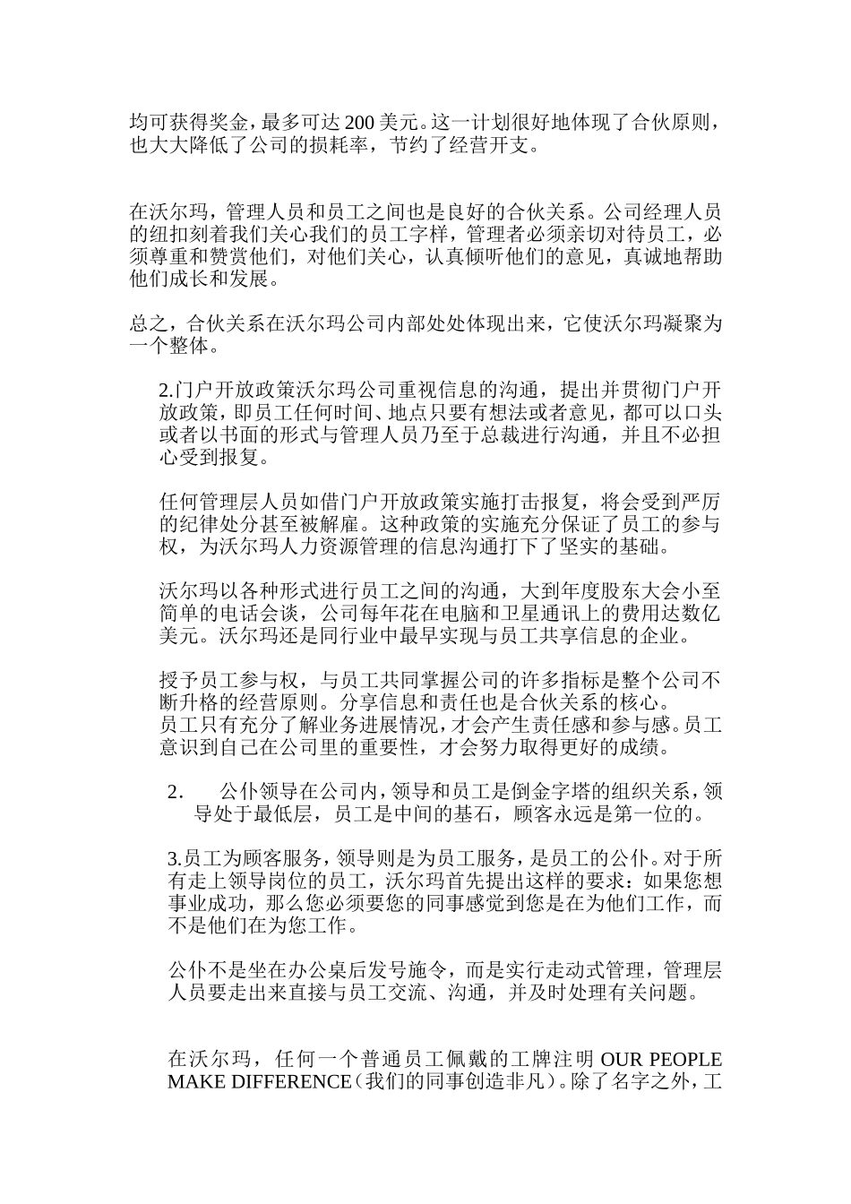 沃尔玛集团人力资源战略体系_第2页