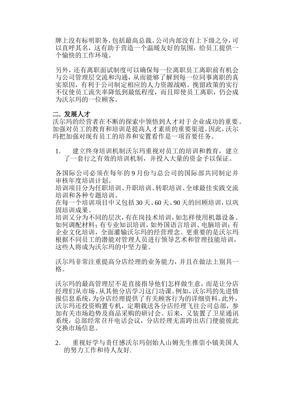 沃尔玛集团人力资源战略体系_第3页