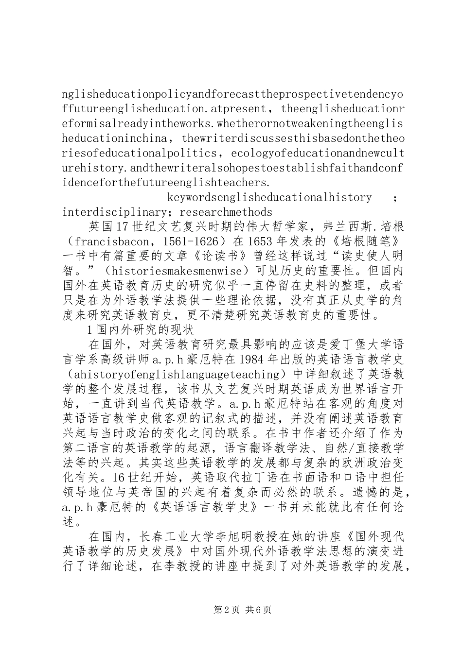 学校史研究与校史教育现状调研报告 _第2页