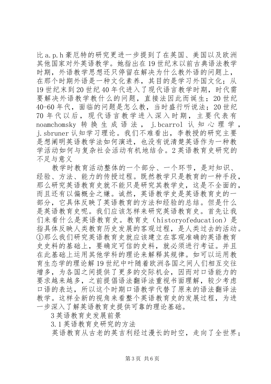 学校史研究与校史教育现状调研报告 _第3页