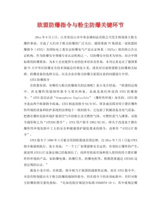 《安全管理》之欧盟防爆指令与粉尘防爆关键环节 